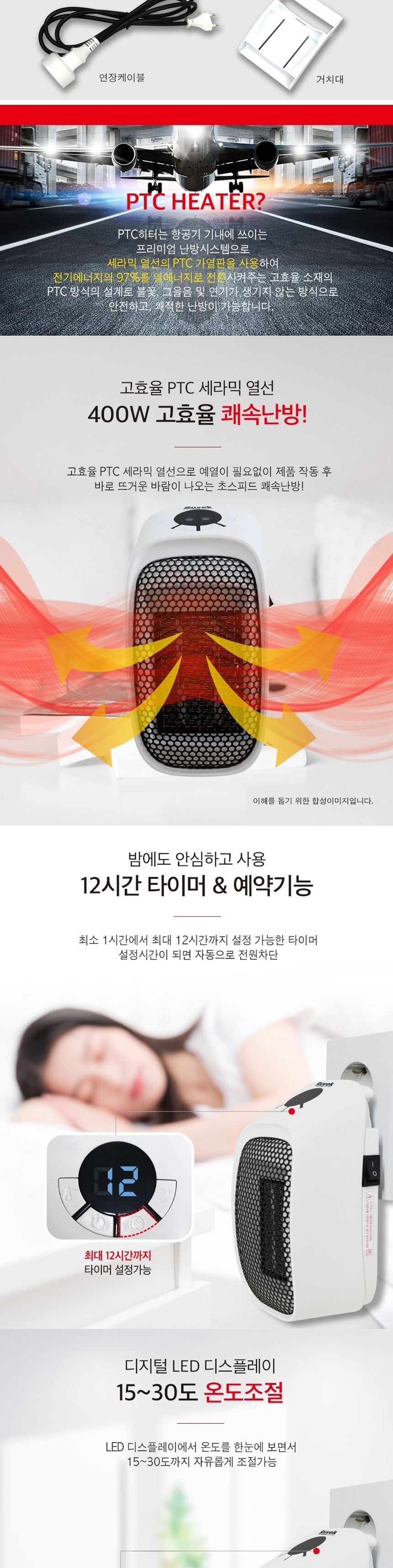 르베크400 PTC 스탠드 플러그인 겸용 미니히터 난로/히터/미니히터/발히터/발난로/스탠드발히터/풋난로/미