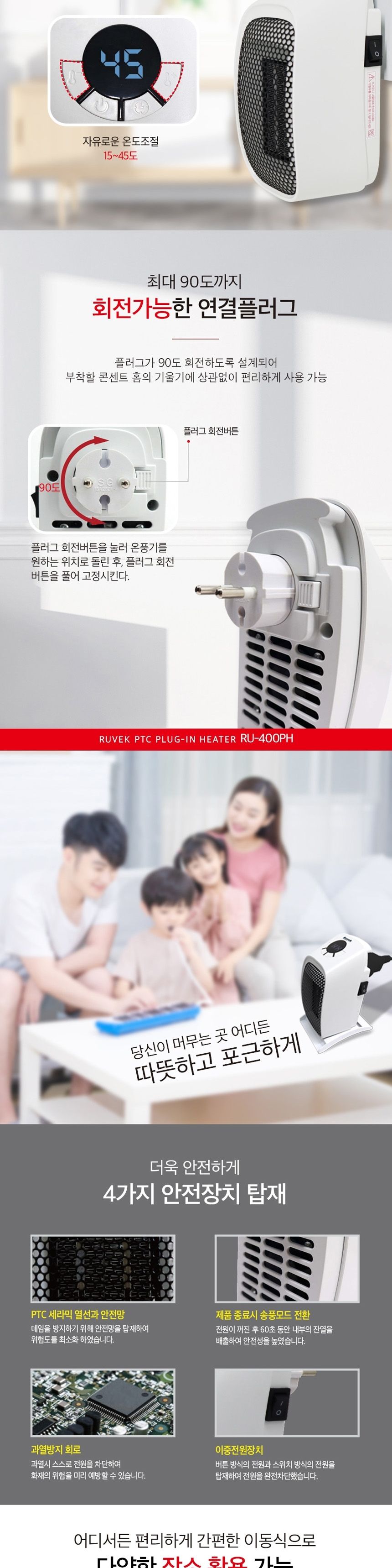 르베크400 PTC 스탠드 플러그인 겸용 미니히터 난로/히터/미니히터/발히터/발난로/스탠드발히터/풋난로/미