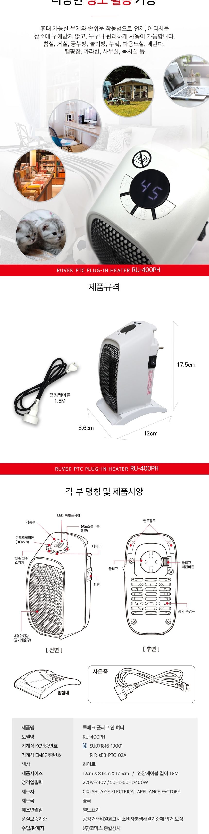 르베크400 PTC 스탠드 플러그인 겸용 미니히터 난로/히터/미니히터/발히터/발난로/스탠드발히터/풋난로/미