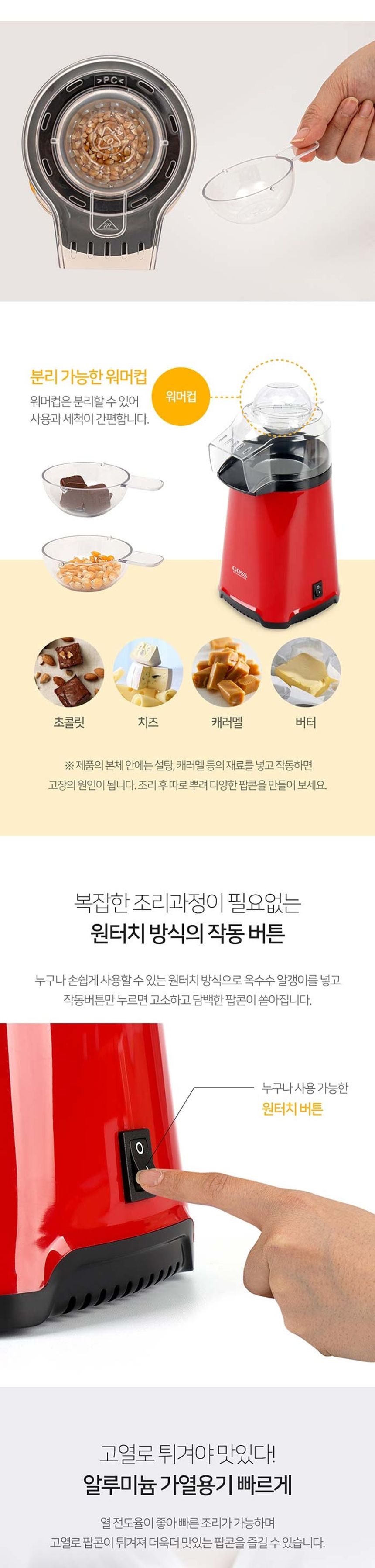고스2014 노버터기름 미니 팝콘메이커 팝콘만들기/팝콘메이커/팝콘제조기/팝콘기계/미니팝콘기/팝콘기/팝콘