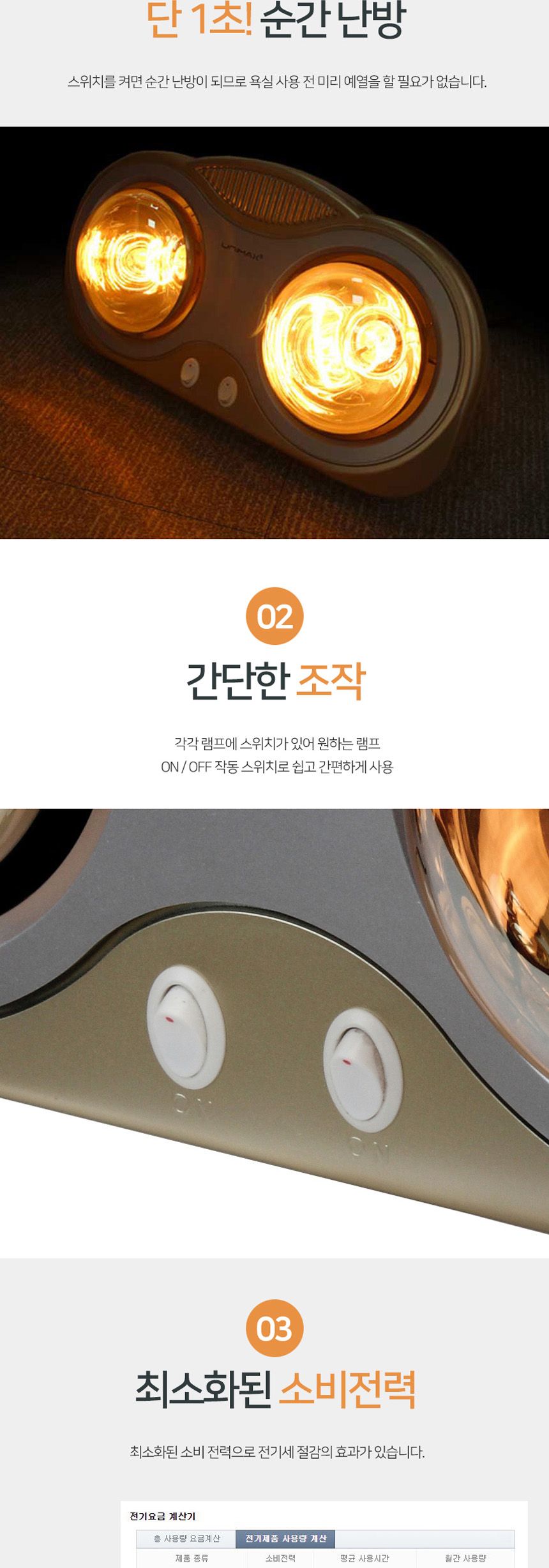 유니맥스2122 램프 욕실히터 2구 급속가열 난로/히터/욕실히터/방수히터/급속히터/급속난방히터/욕실온열기