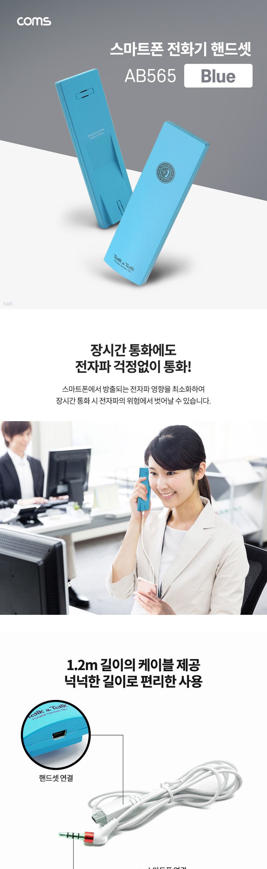 휴대용 스마트폰 전화기 전자파방지 통화발열방지/전화기/핸드폰/핸드폰연결/수화기/핸드폰수화기/휴대폰수