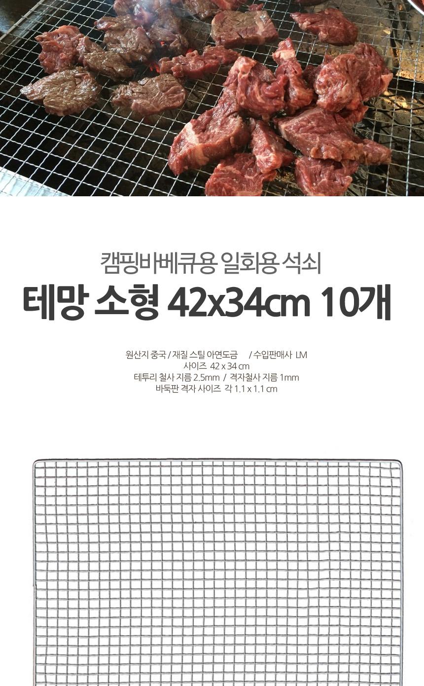 캠핑그릴용 테망 일회용 석쇠 소 10개 42x34cm/석쇠/불판/고기석쇠/캠핑석쇠/캠핑용석쇠/그릴석쇠/바베큐석