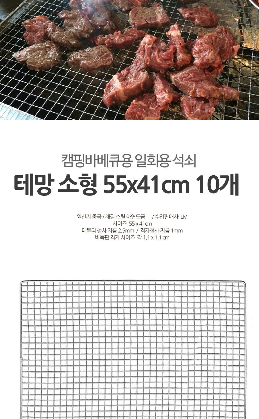 캠핑그릴용 테망 일회용 석쇠 중 10개 55x41cm/석쇠/불판/고기석쇠/캠핑석쇠/캠핑용석쇠/그릴석쇠/바베큐석