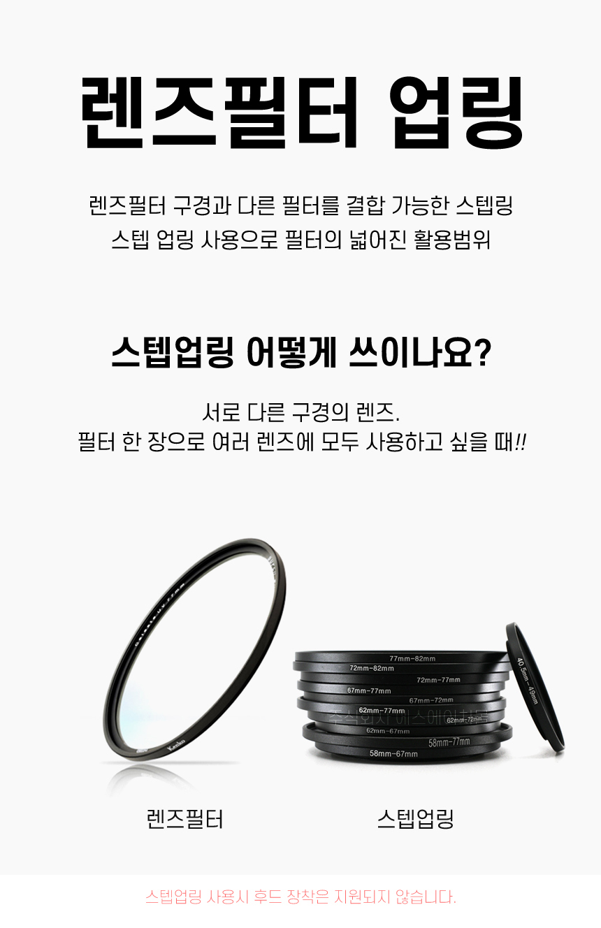효령 필터 렌즈 스텝업링 모음전/필터업링/업링/스텝업링/필터/UV필터/렌즈필터/카메라렌즈스텝업/렌즈호환