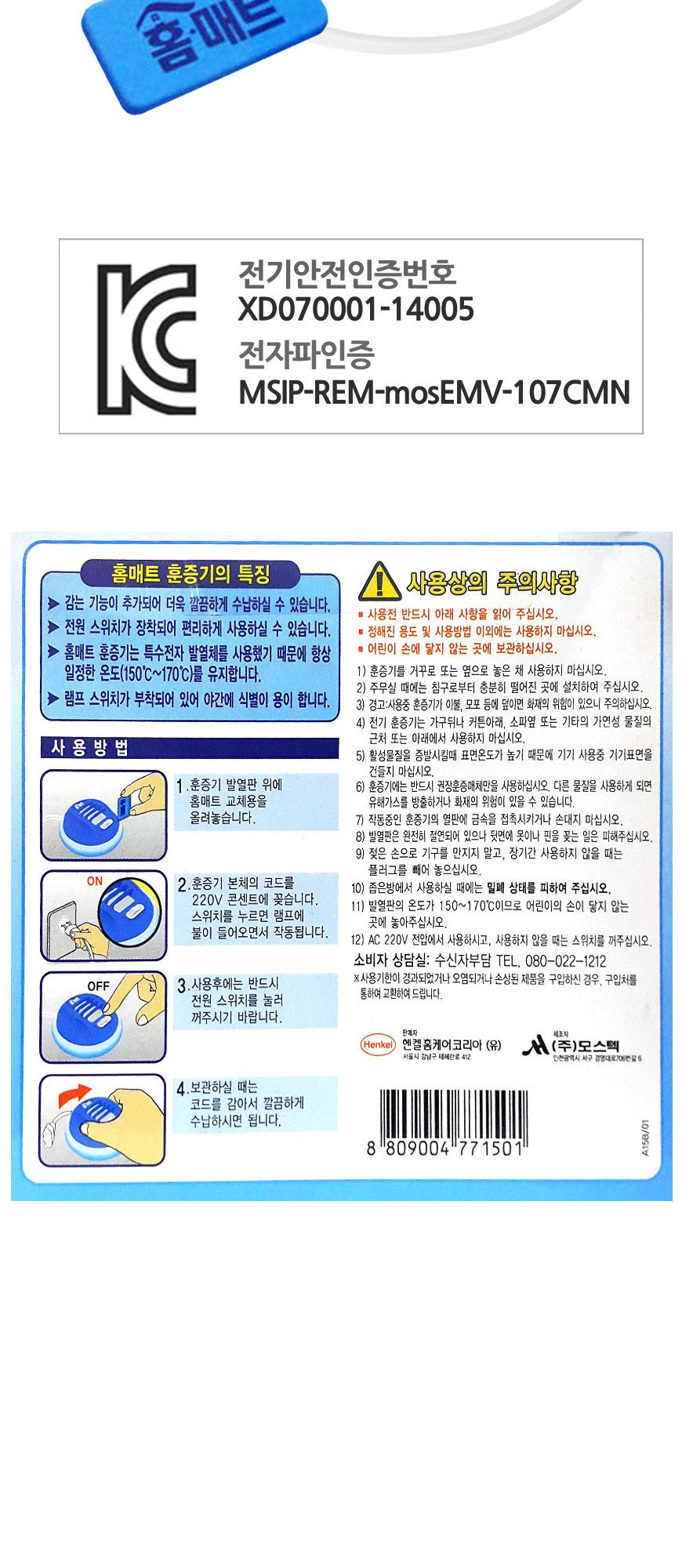 홈 매트 전자모기향 훈증기 패드형 리필 60매/모기향/리필용모기향/리필모기향/교체용모기향/전기모기향/가