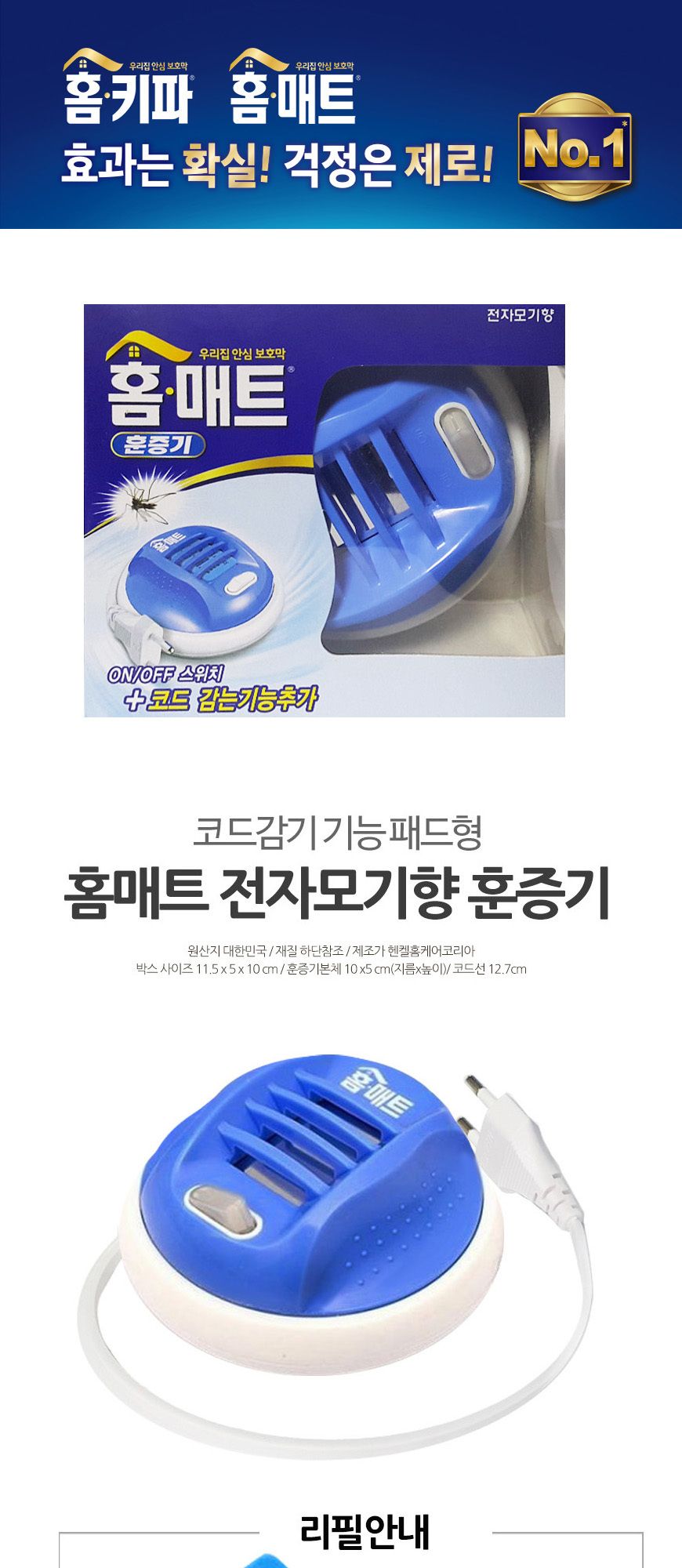 홈 매트 코드감김 전자모기향 훈증기/모기향/리필용모기향/리필모기향/교체용모기향/전기모기향/가정용모기