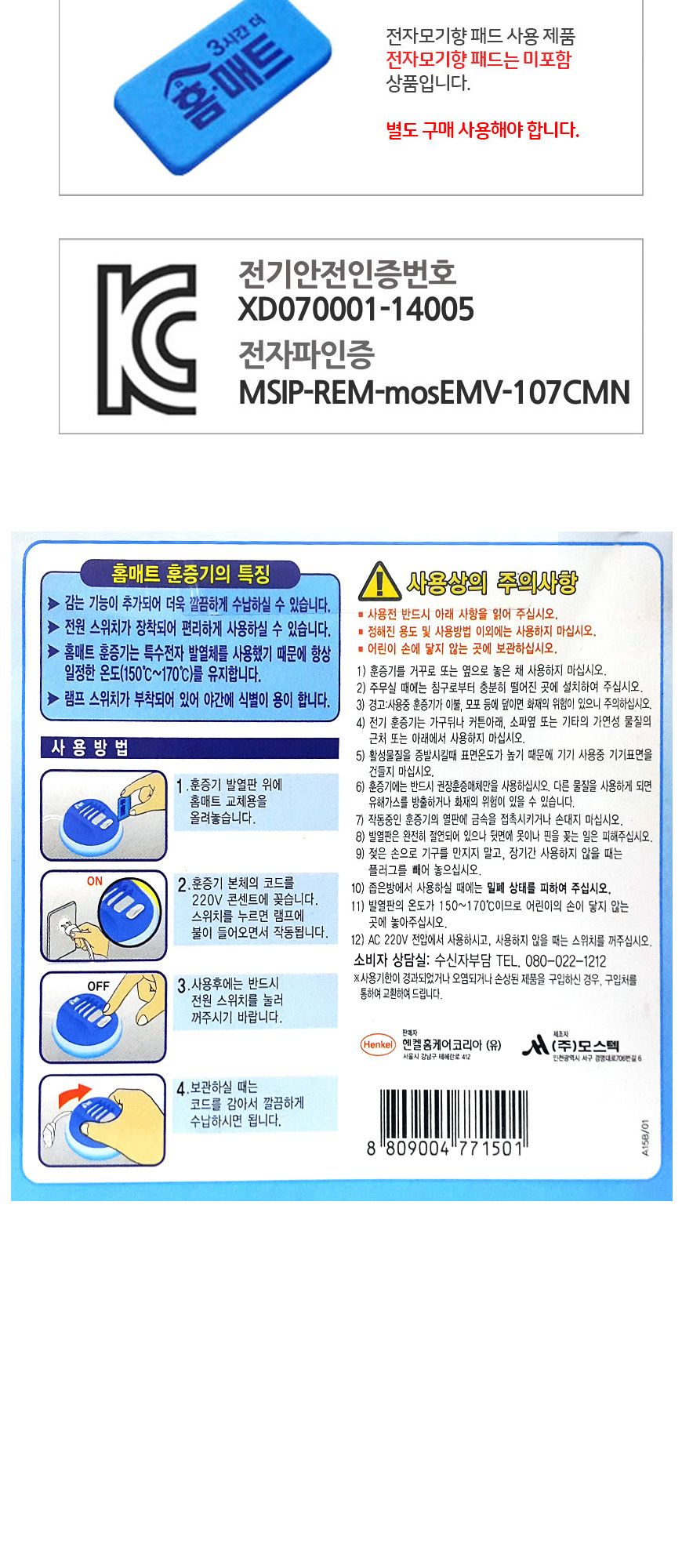 홈 매트 코드감김 전자모기향 훈증기/모기향/리필용모기향/리필모기향/교체용모기향/전기모기향/가정용모기