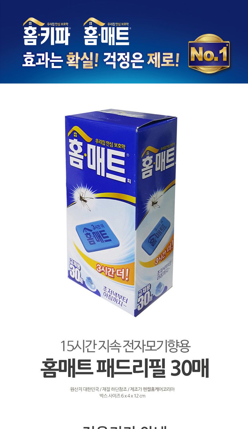 홈 매트 15시간 사용 교체용 리필패드 30매/모기향/리필용모기향/리필모기향/교체용모기향/전기모기향/가정