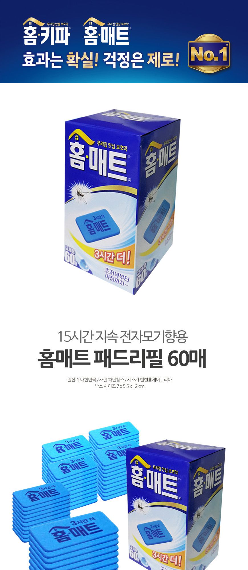 홈 매트 15시간 사용 교체용 리필패드 60매/모기향/리필용모기향/리필모기향/교체용모기향/전기모기향/가정