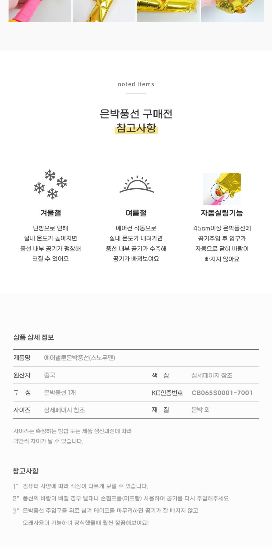 PW 에어벌룬은박풍선(스노우맨) 크리스마스 풍선 파티풍선 파티용품 파티용풍선 행사풍선 행사소품 행사용품 장식풍선 장식용풍선 파티필수품 장식소품