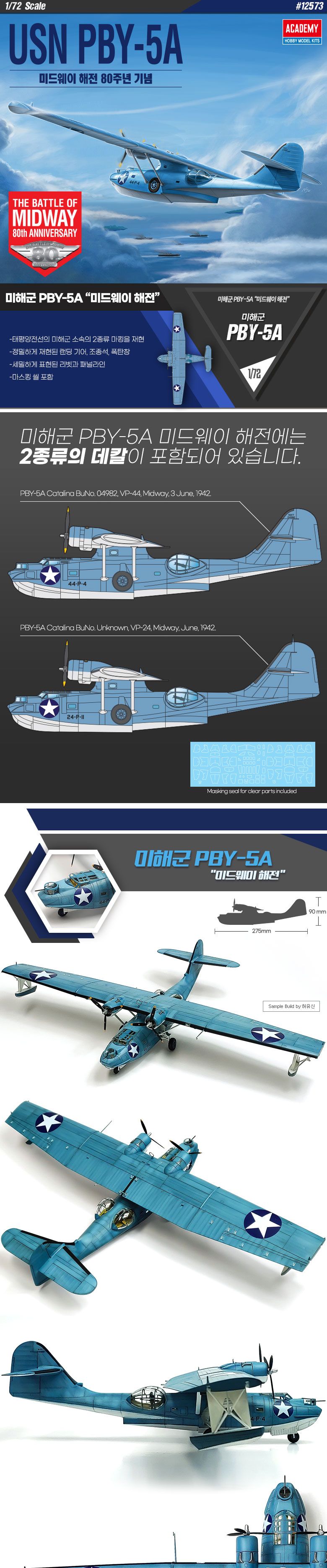 1of72 미해군 PBY5A 미드웨이 해전 피규어 인형 장난감 완구 진열용피규어 수집피규어 수집용피규어 어린이장난감 프라모델 모형 전시용피규어 미니어쳐