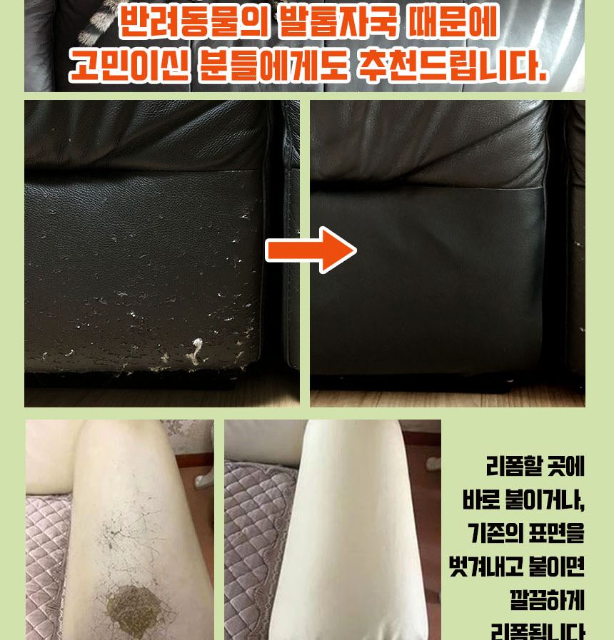 인조가죽스티커 소파리폼 3M접착식 수선보수 40x25/소파리폼/가죽스티커/인조가죽원단/가죽원단/가죽용스티