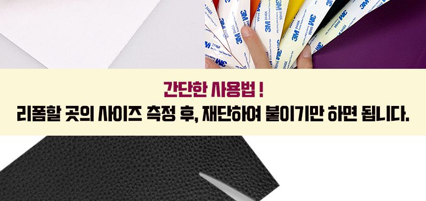 인조가죽스티커 소파리폼 3M접착식 수선보수 40x25/소파리폼/가죽스티커/인조가죽원단/가죽원단/가죽용스티