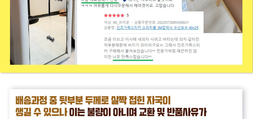 인조가죽스티커 소파리폼 3M접착식 수선보수 40x25/소파리폼/가죽스티커/인조가죽원단/가죽원단/가죽용스티