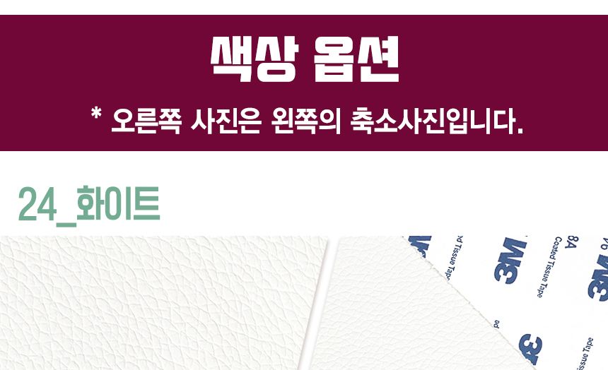 인조가죽스티커 소파리폼 3M접착식 수선보수 40x25/소파리폼/가죽스티커/인조가죽원단/가죽원단/가죽용스티