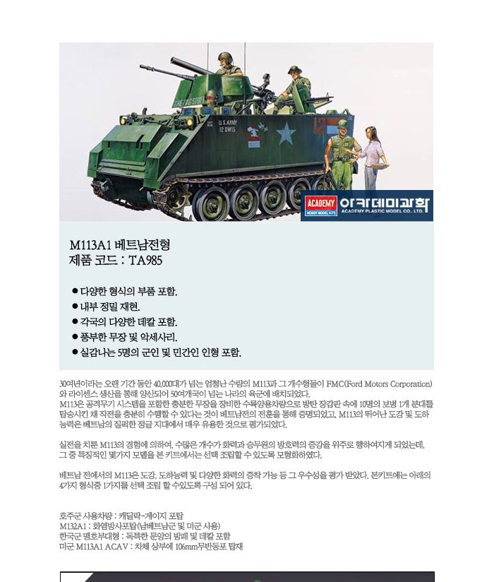 1of35 M113A1 베트남전 피규어 인형 장난감 완구 진열용피규어 수집피규어 수집용피규어 어린이장난감 프라모델 모형 전시용피규어 미니어쳐