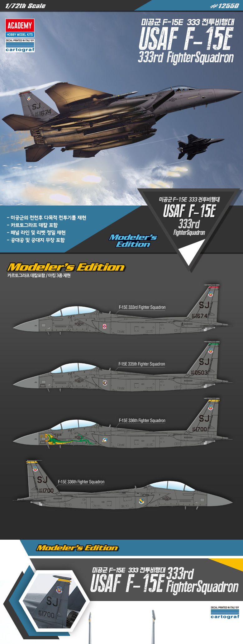 1of72 미해군 F15E 333 전투비행대 Modelers Edition 피규어 인형 장난감 완구 진열용피규어 수집피규어 수집용피규어 어린이장난감 프라모델 모형 전시용피규어 미니어쳐