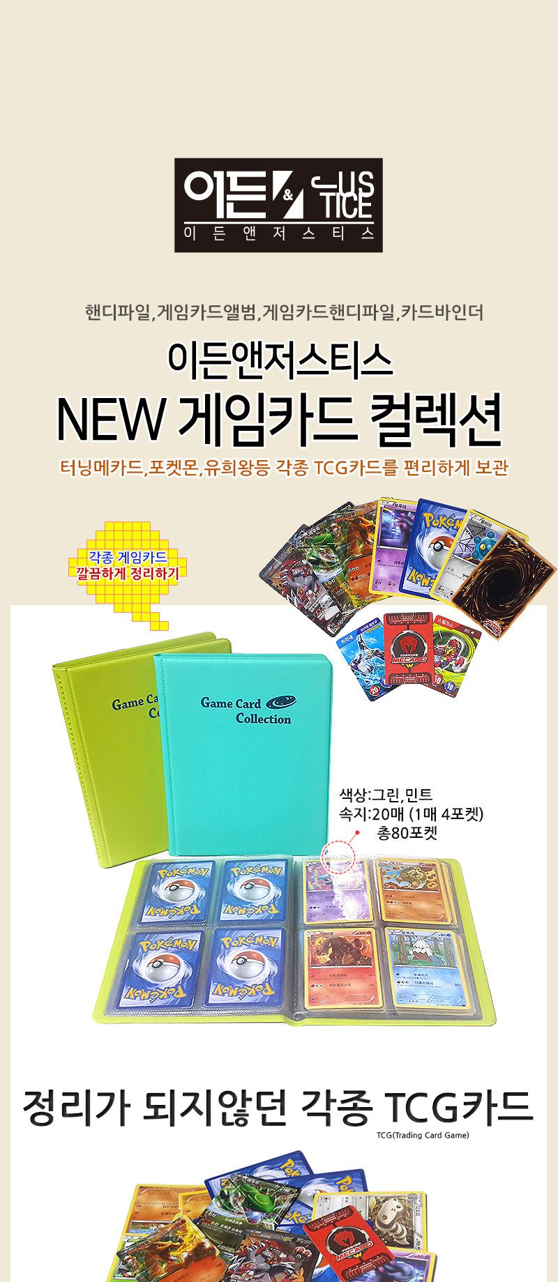 NEW게임카드컬렉션/카드집/카드철/게임카드집/카드수집/카드수집철/카드보관집/카드보관철/캐릭터카드/캐릭