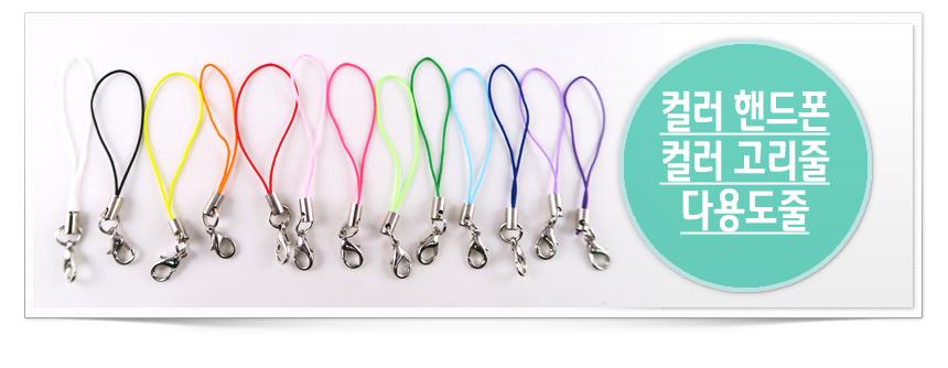 핸드폰고리 칼라고리링 다용도 고리줄 12칼라-약100개/고리/폰장식고리/폰참장식/핸드폰고리/핸드폰고리만