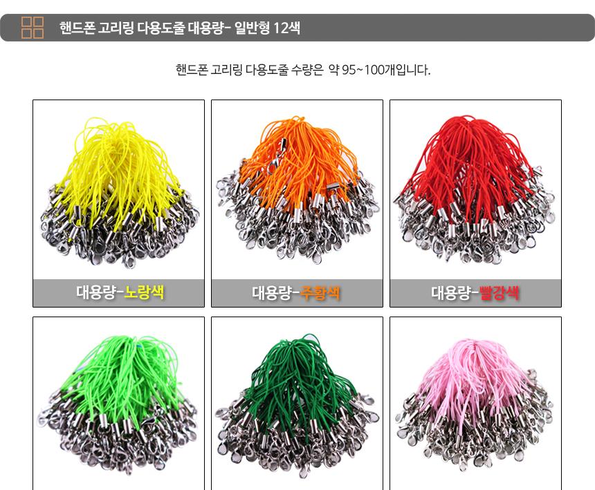 핸드폰고리 칼라고리링 다용도 고리줄 12칼라-약100개/고리/폰장식고리/폰참장식/핸드폰고리/핸드폰고리만