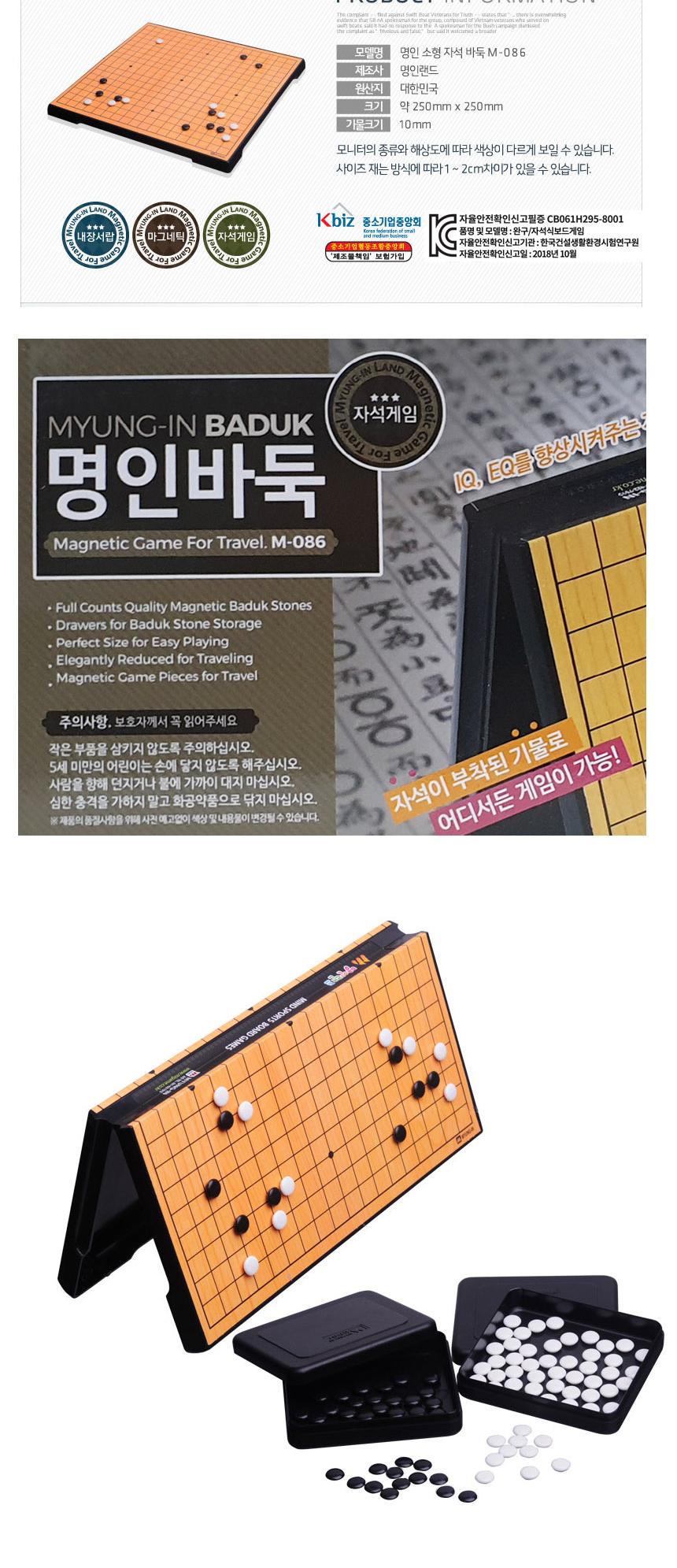 명인 휴대용 접이식 자석 바둑 소형/접이식/바둑/소형바둑/보드게임/접이식바둑/자석바둑/휴대용바둑판/테