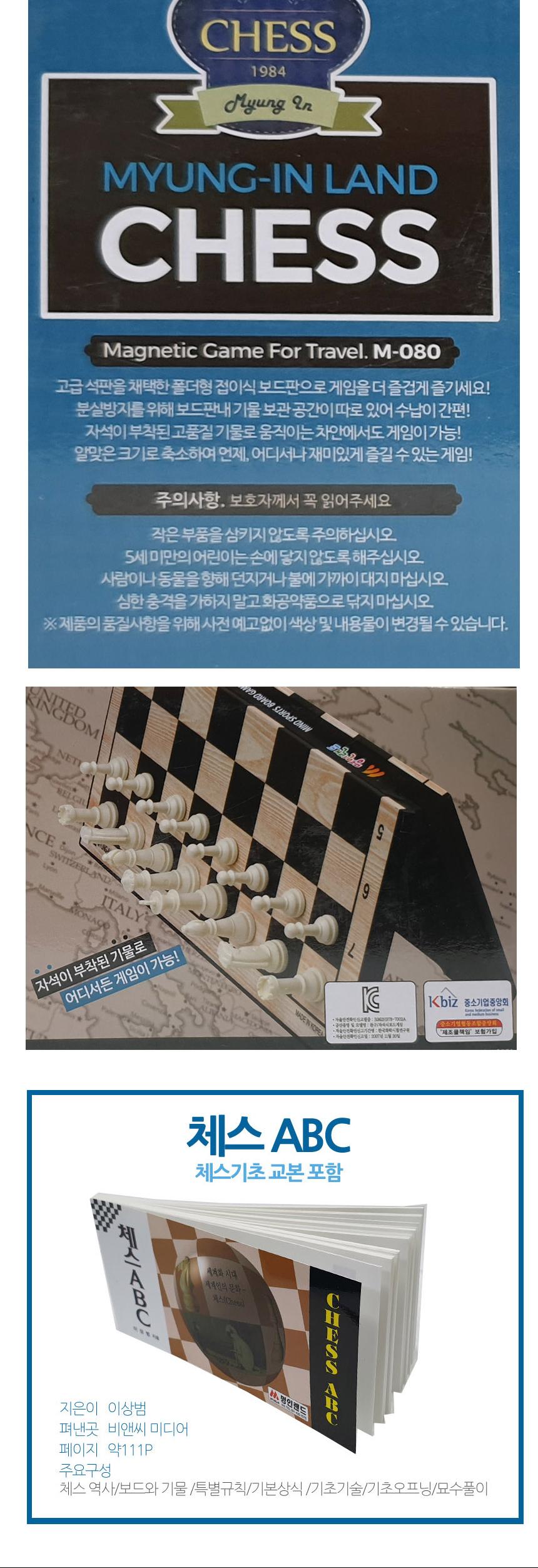 명인 휴대용 접이식 자석 서양체스 소/체스/장기/보드게임/명인체스/접이식체스/자석체스/휴대용체스판/미