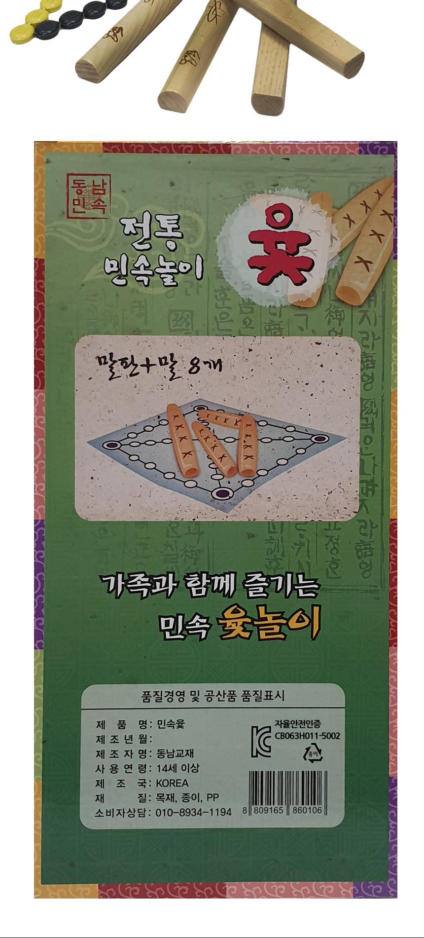 동남 전통 민속 윷놀이 세트 5000 대/민속놀이세트/전통민속놀이/민속윷놀이세트/윷놀이/전통놀이/보드게임