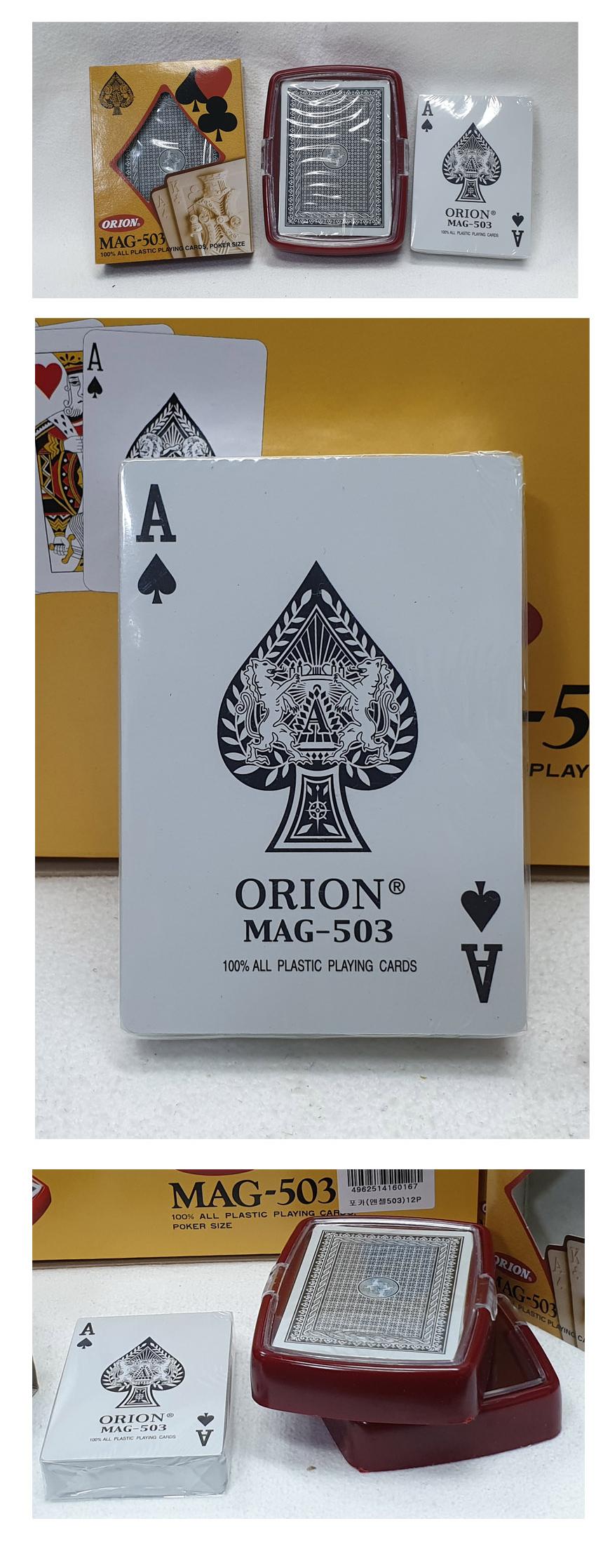 오리온 트럼프 포커 카드 12벌/카드보드게임/플라스틱/포커카드/트럼프/트럼프카드/포커사이즈/카드게임/포