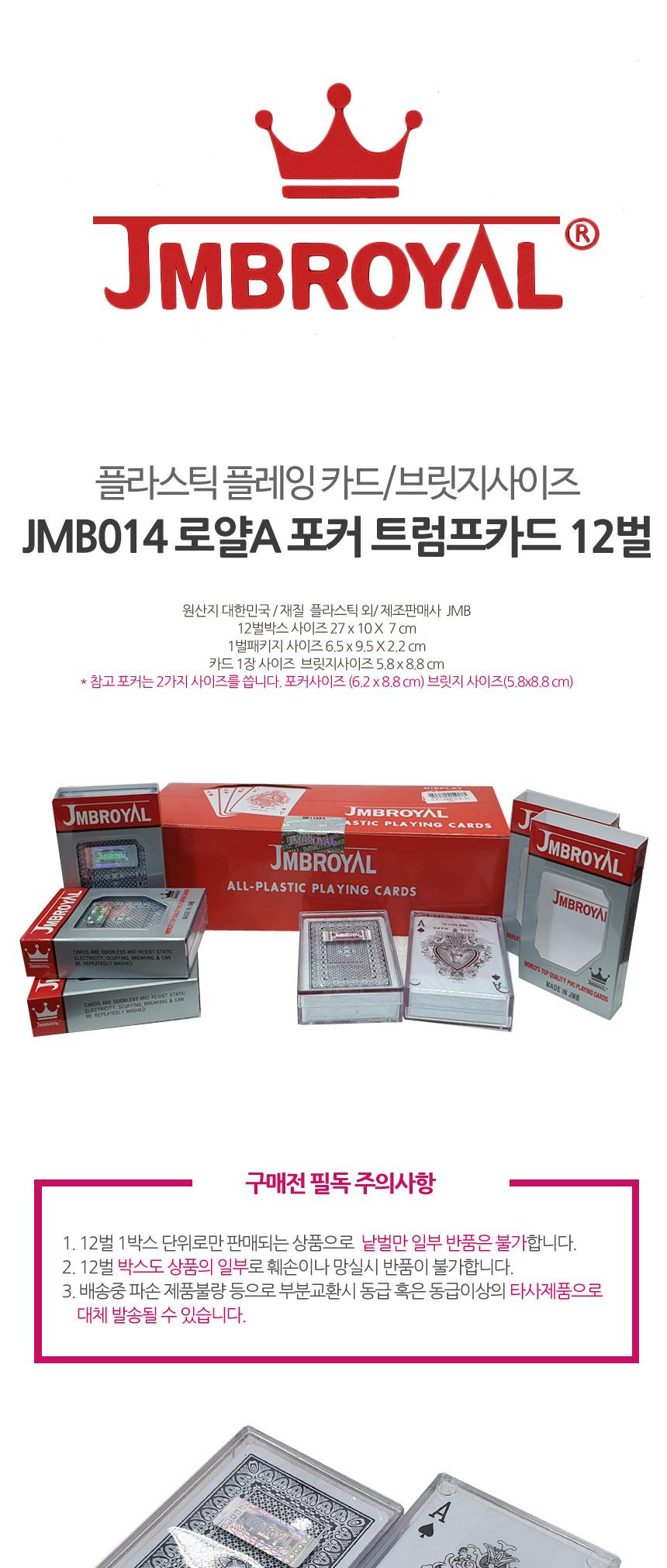 로얄A 포커 트럼프 카드 12벌 JMB014/카드보드게임/플라스틱/포커카드/트럼프/트럼프카드/포커사이즈/카드