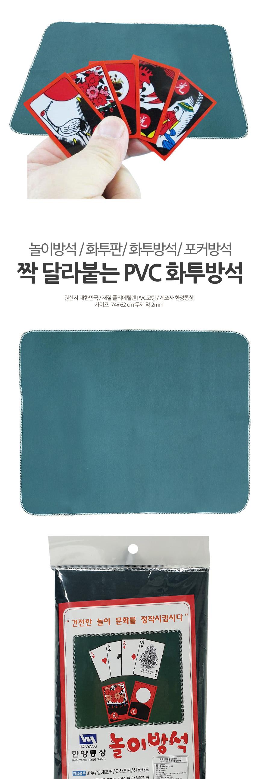 PVC 화투판 놀이방석 매트/놀이매트/놀이방석/화투판/화투매트/포커판/매트/PVC매트/초록색매트/포커매트/