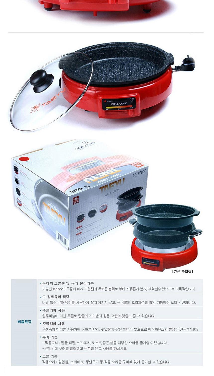 태유 가마솥 같은 전골냄비 분리형 쿠커/쿠커/미니쿠커/분리형쿠커/전골쿠커/전골용쿠커/원형냄비/원형쿠커