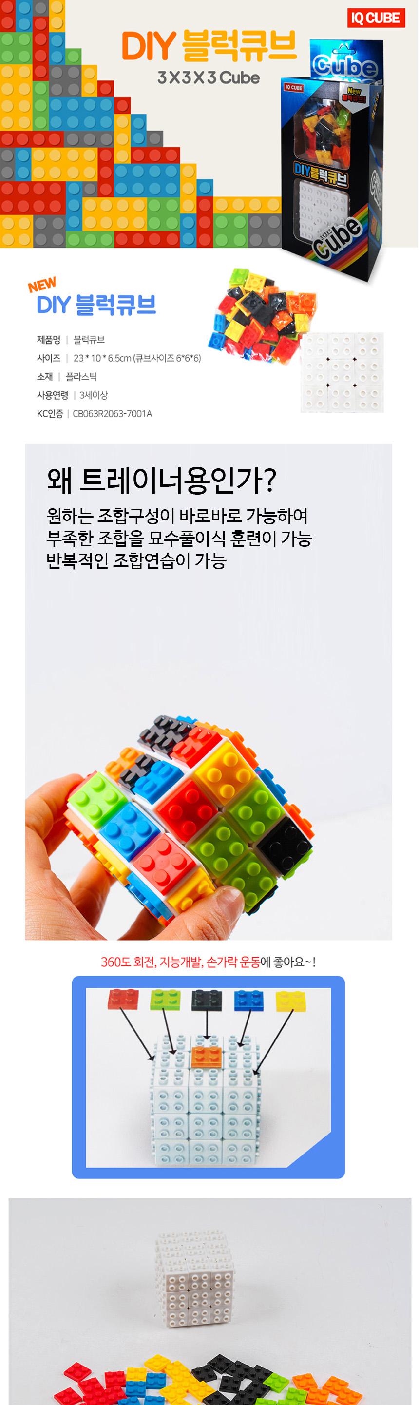 묘수 반복훈련 트레이너 DIY 블럭 3x3 큐브/퍼즐/큐브/사각큐브/두뇌개발/두뇌개발완구/두뇌개발장난감/전
