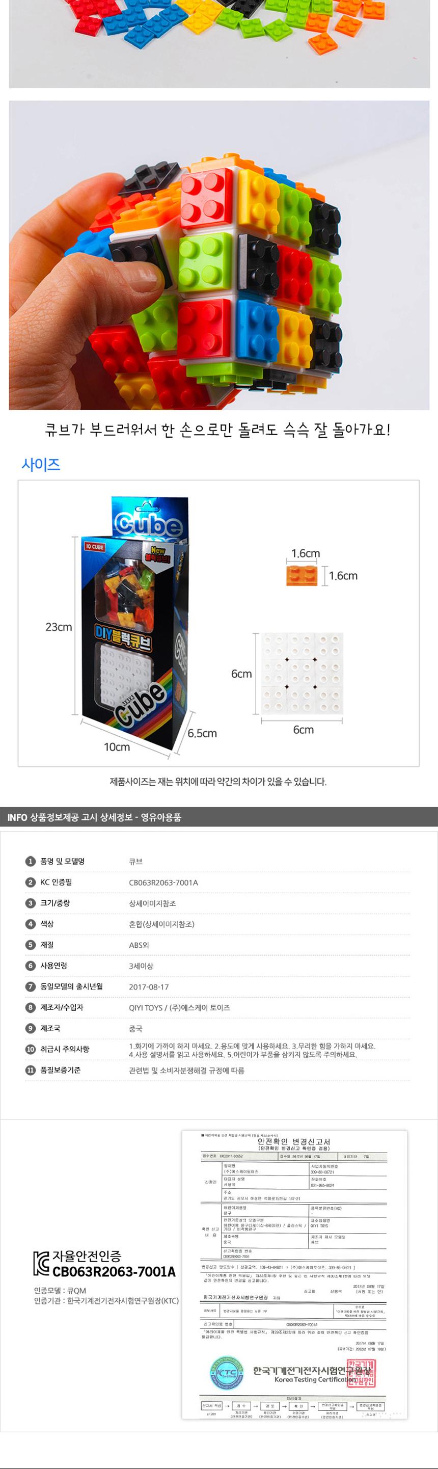 묘수 반복훈련 트레이너 DIY 블럭 3x3 큐브/퍼즐/큐브/사각큐브/두뇌개발/두뇌개발완구/두뇌개발장난감/전