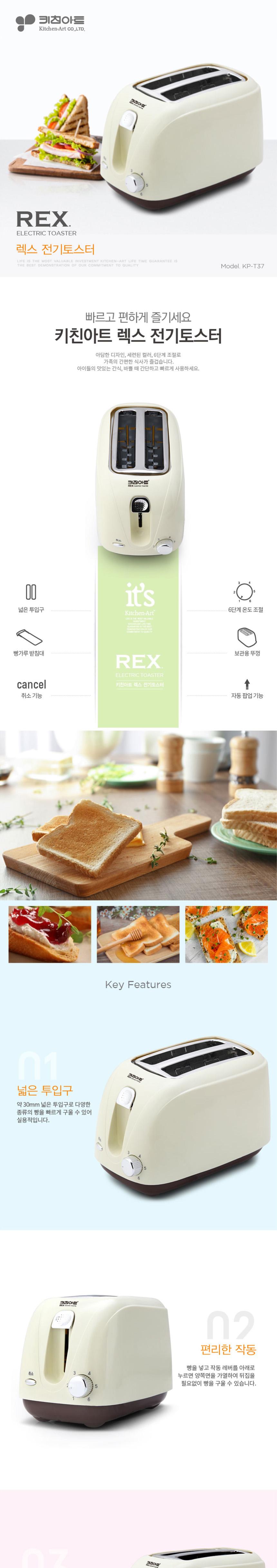 키친아트 넓어진 6단 렉스 전기 토스터기/토스터/토스트기/토스터기/식빵토스트/식빵토스터/전기토스트/전