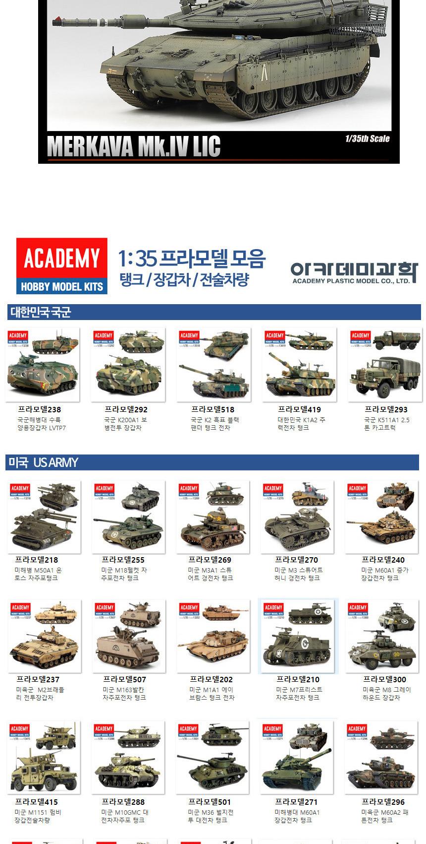 아카데미 이스라엘 메르카바IV 탱크 전차/피규어/미니피규어/미니프라모델/키덜트취미/키덜트프라모델/키덜
