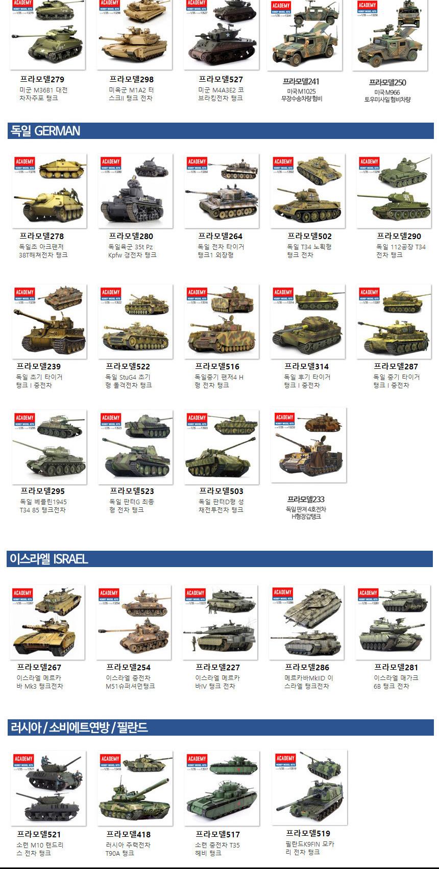 아카데미 이스라엘 메르카바IV 탱크 전차/피규어/미니피규어/미니프라모델/키덜트취미/키덜트프라모델/키덜