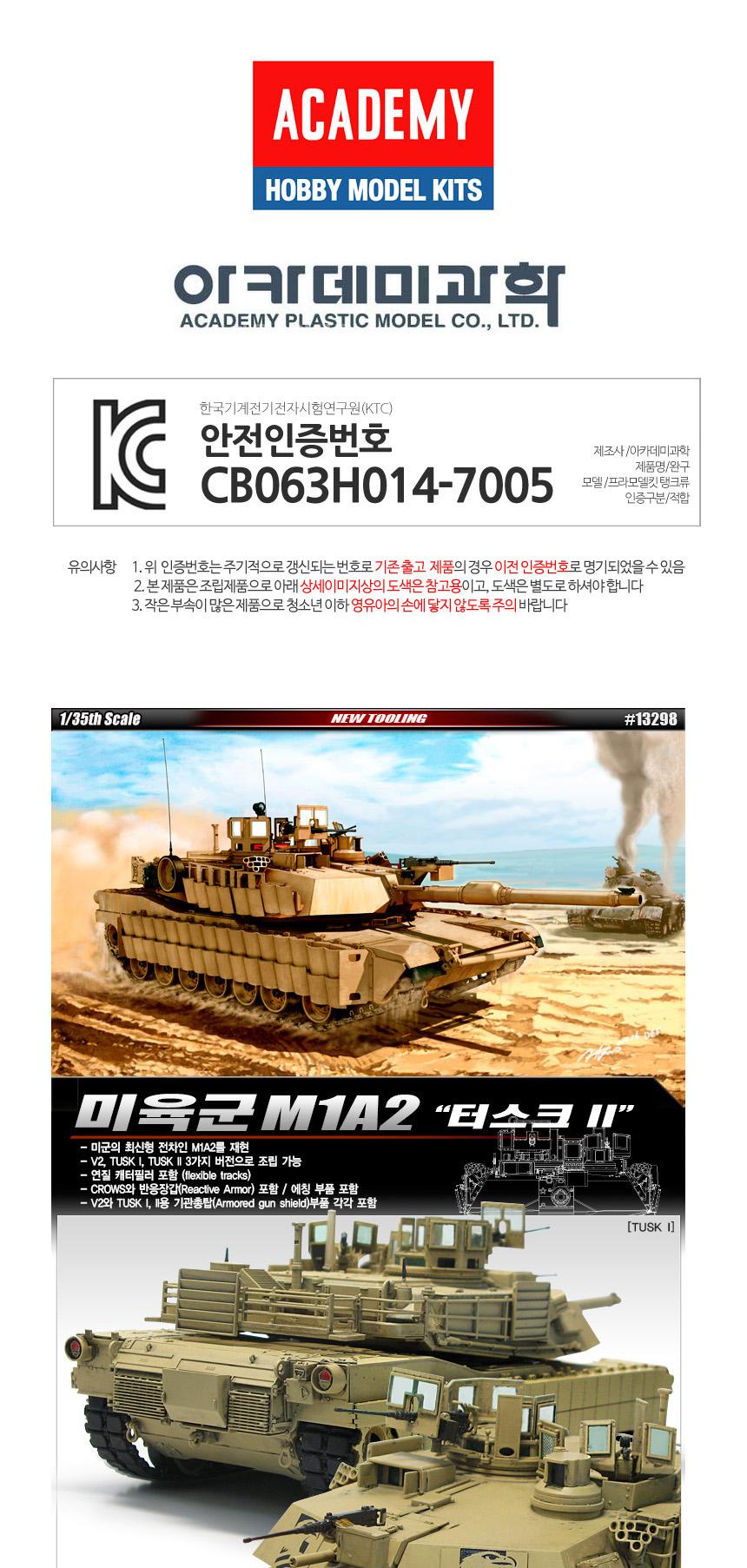 아카데미 미육군 M1A2 터스크II 탱크 전차 모델298/피규어/미니피규어/미니프라모델/키덜트취미/키덜트프라