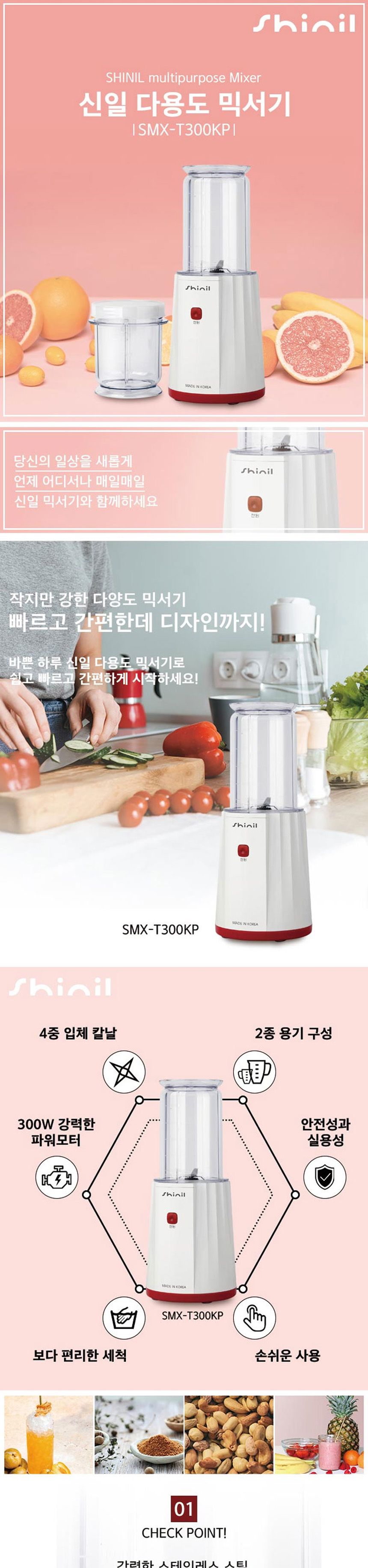신일300 파워모터 4중칼날 간편세척 다용도 믹서기/믹서기/믹서/쥬서기/대용량믹서/업소용믹서/가정용믹서