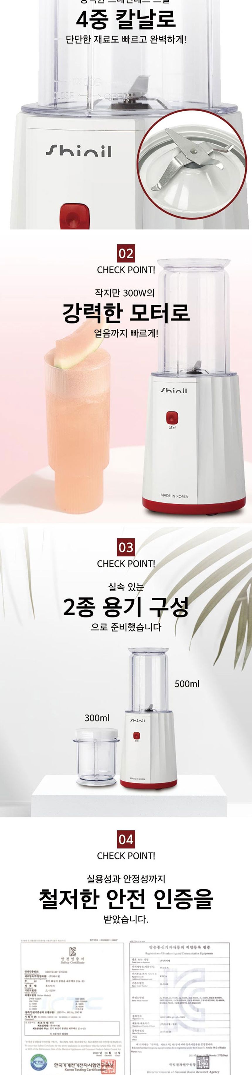 신일300 파워모터 4중칼날 간편세척 다용도 믹서기/믹서기/믹서/쥬서기/대용량믹서/업소용믹서/가정용믹서