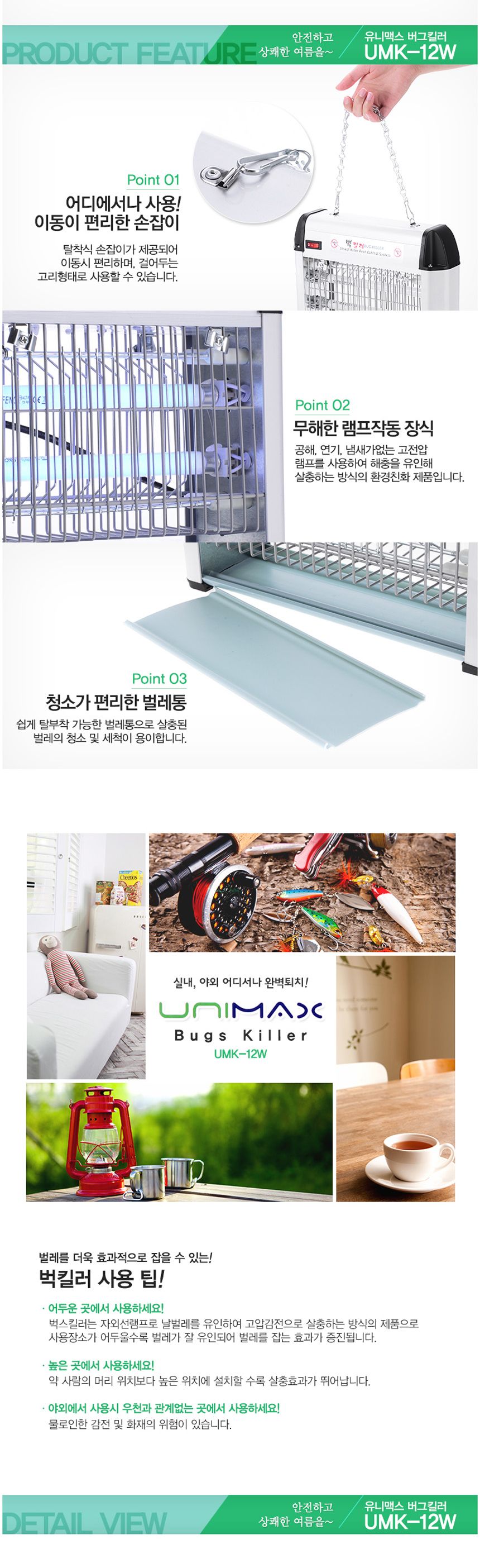 유니맥스12 벅스킬러 해충 모기 정격 포충기/포집기/야외용포집기/정원포집기/캠핑용포충기/휴대용포충기/