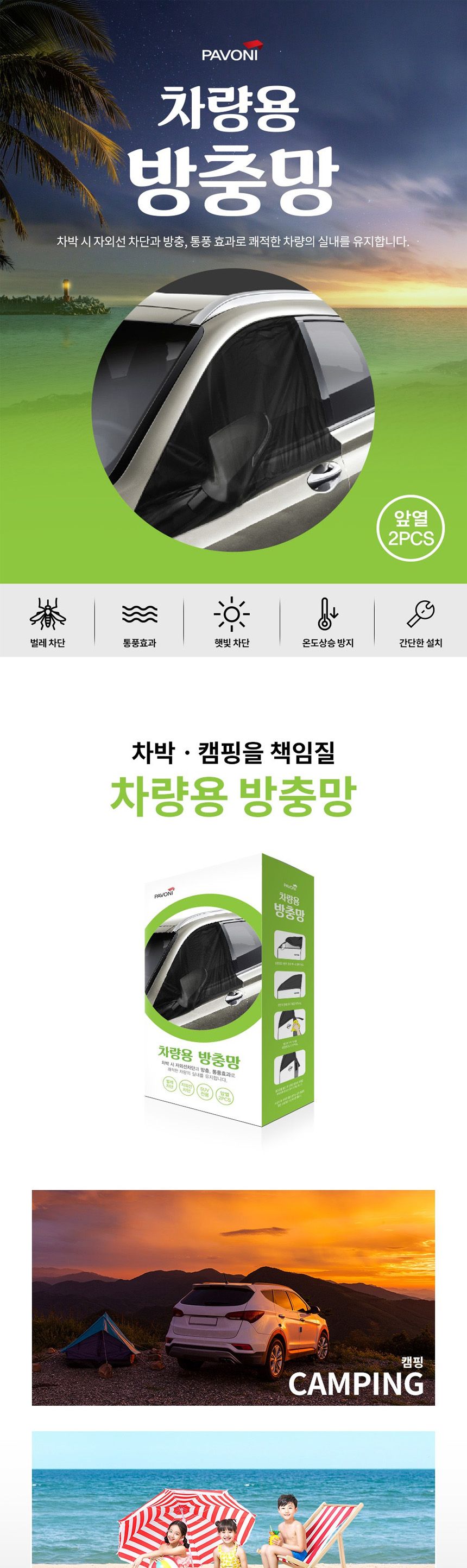 파보니594 차량용 앞열 창문용 방충망 2개 자동차용품 차량용품 차박용 차박용품 차박필수품 차량용방충망 방충망 통풍효과 메쉬원단 방충효과