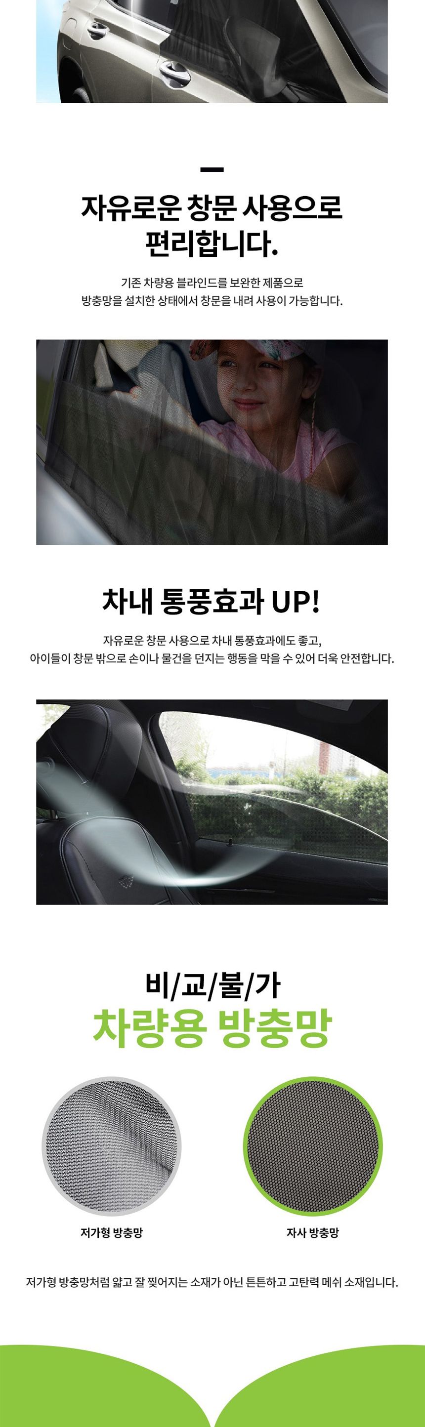 파보니594 차량용 앞열 창문용 방충망 2개 자동차용품 차량용품 차박용 차박용품 차박필수품 차량용방충망 방충망 통풍효과 메쉬원단 방충효과