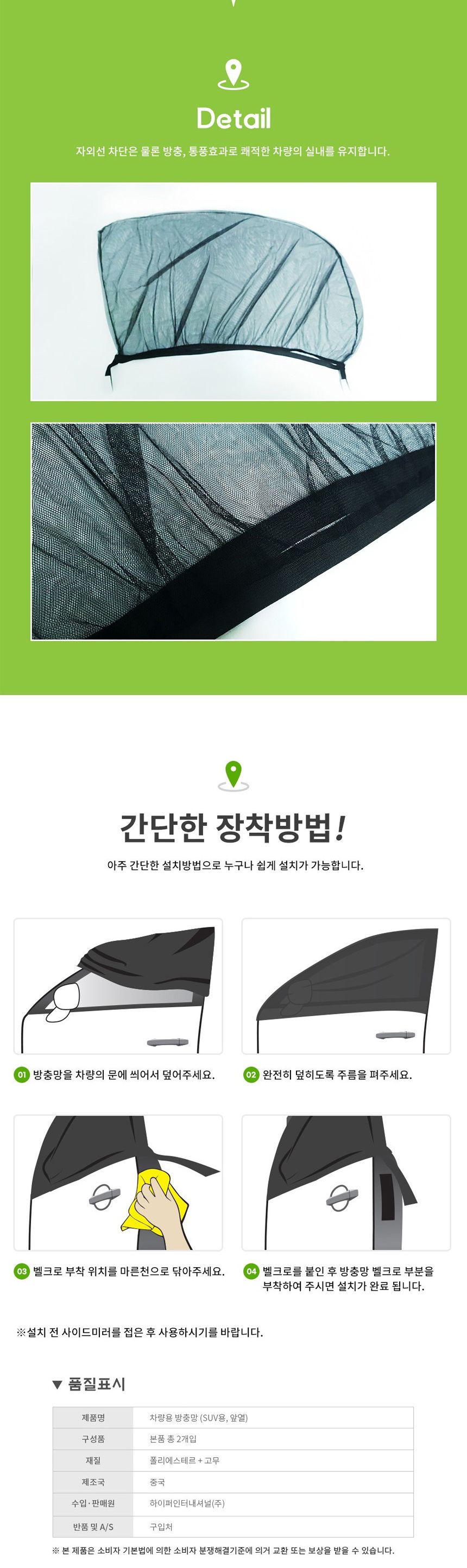 파보니594 차량용 앞열 창문용 방충망 2개 자동차용품 차량용품 차박용 차박용품 차박필수품 차량용방충망 방충망 통풍효과 메쉬원단 방충효과