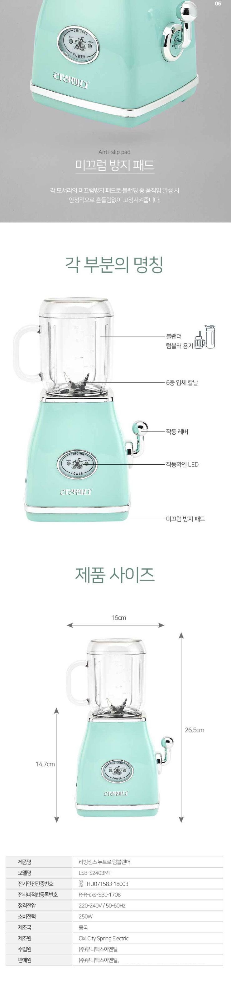 리빙센스2403 레트로 텀블러 블랜더 텀블랜더 믹서기/믹서기/믹서/쥬서기/대용량믹서/업소용믹서/가정용믹