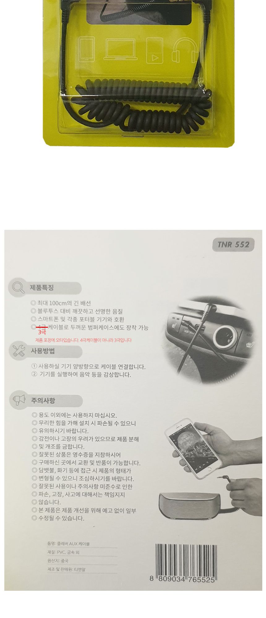 클레버552 스테레오 3.5파이 3극 옥스 AUX 케이블/오디오연장케이블/스테레오케이블/AUX/옥스케이블/음향케
