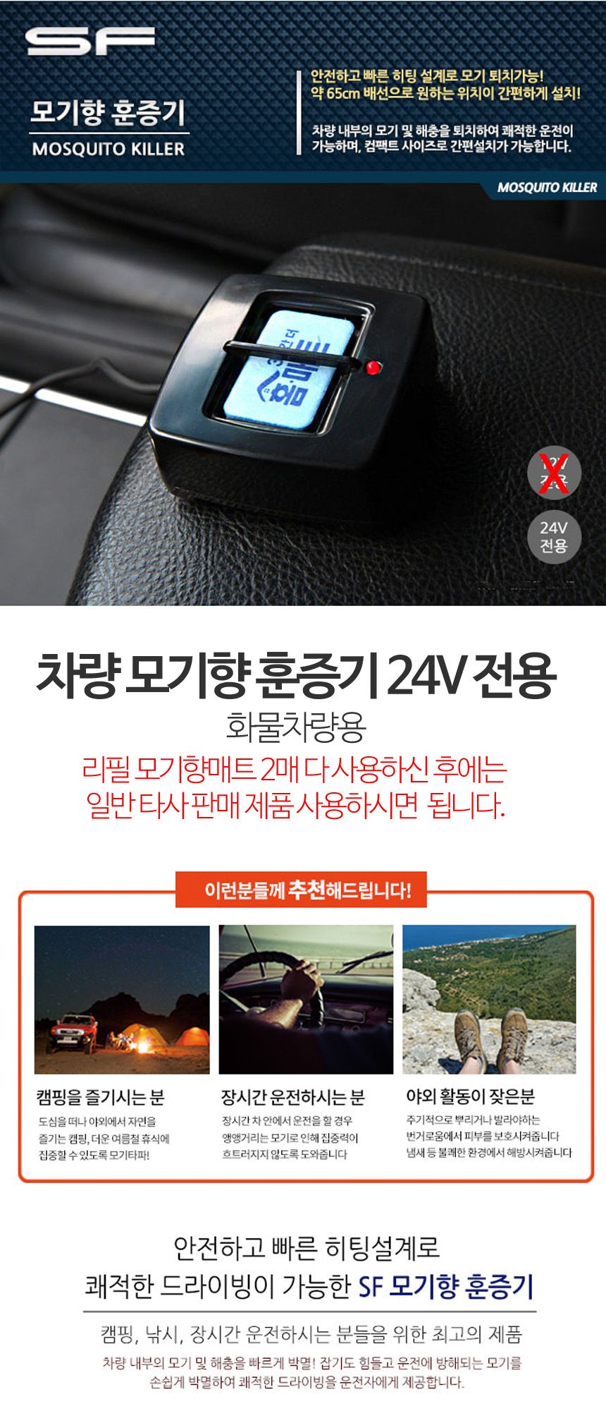SF148-24V전용 화물차량용 모기향 훈증기 모기매트 모기향 전기모기향 모기잡이 훈증기 모기훈증기 훈증모기잡이 모기매트 모기잡이매트 전자모기매트 캠핑용품 차박전자매트
