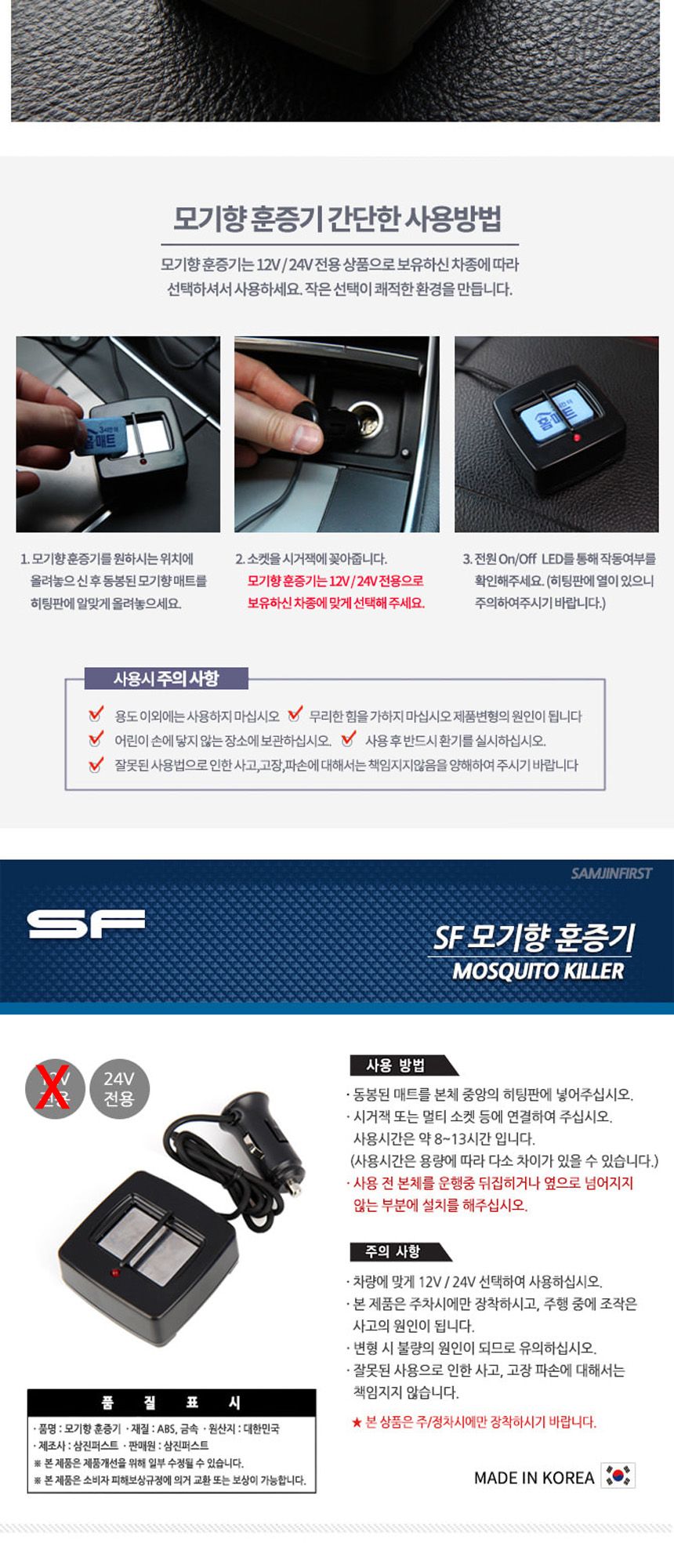 SF148-24V전용 화물차량용 모기향 훈증기 모기매트 모기향 전기모기향 모기잡이 훈증기 모기훈증기 훈증모기잡이 모기매트 모기잡이매트 전자모기매트 캠핑용품 차박전자매트