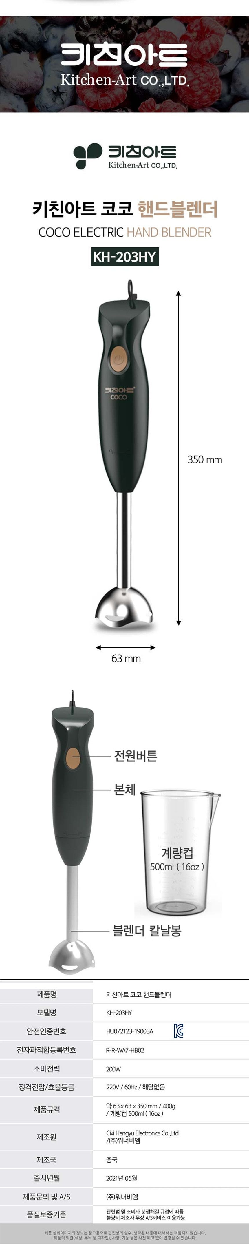 키친아트203 코코 계량컵포함 고급형 핸드블랜더 핸드블랜더 핸디블랜더 믹서기 믹서 쥬서기 대용량믹서 업소용믹서 가정용믹서기 블렌더 다용도믹서기 홈카페 카페믹서기