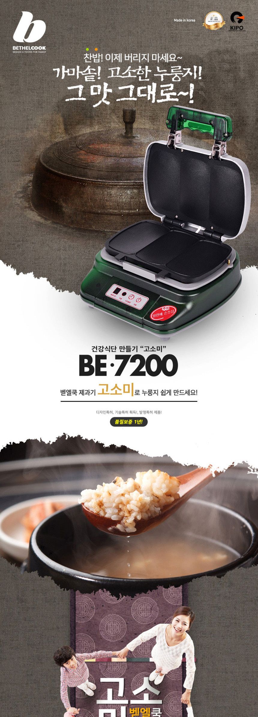 벧엘7000 고소미 누릉지 제조기 간식 제과기/누릉지/누릉지제조기/간식제조기/제과기/누릉지제과기/누룽지/